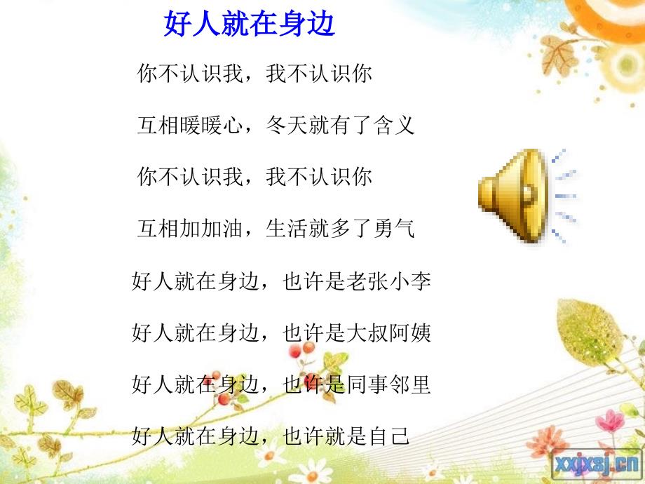 友善班会主题.ppt_第2页