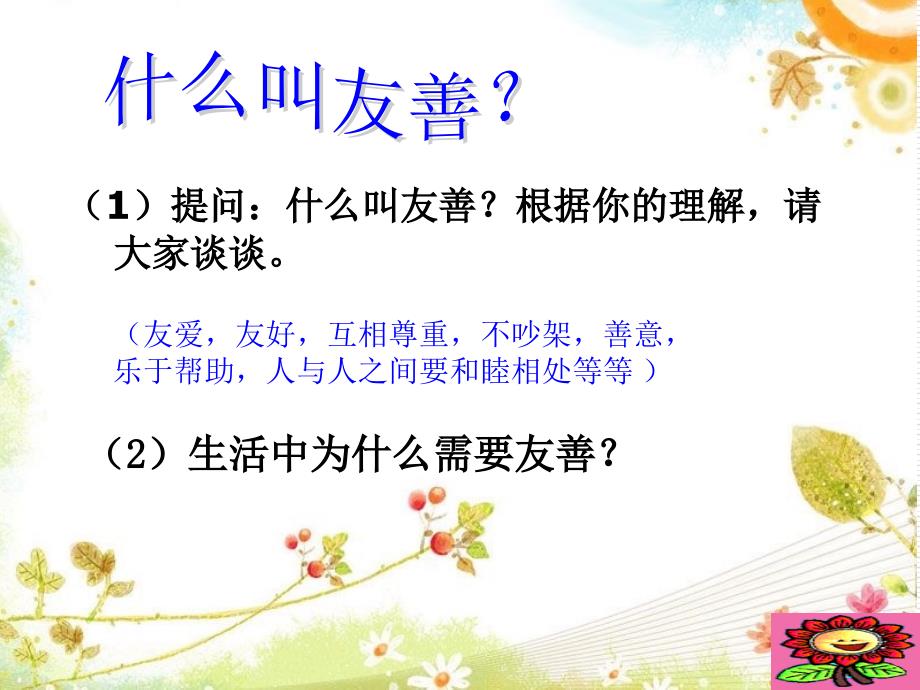 友善班会主题.ppt_第3页