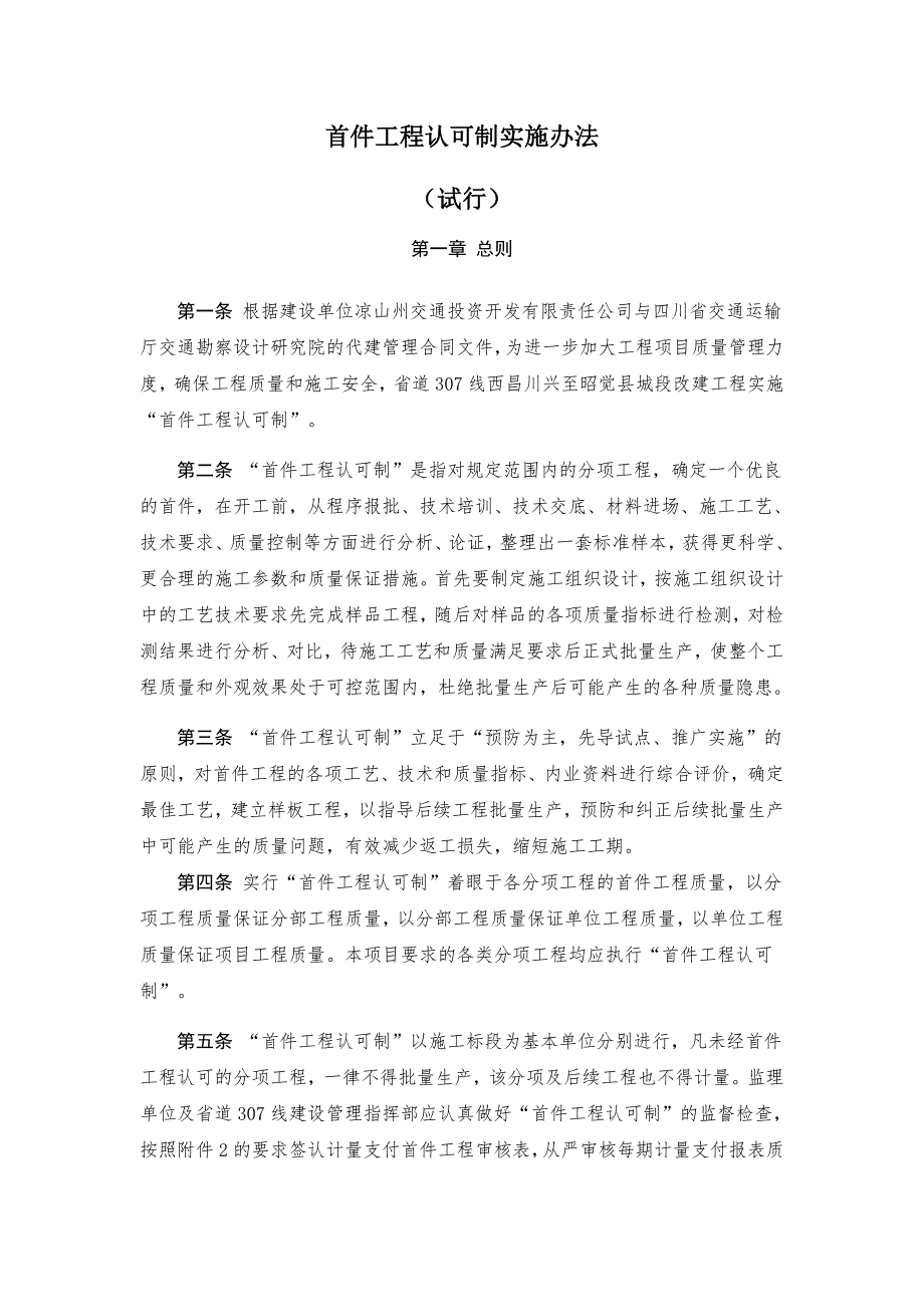 关于公路工程首件工程认可制实施办法.doc_第2页