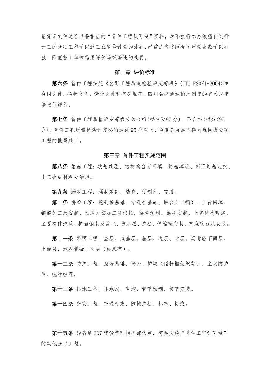 关于公路工程首件工程认可制实施办法.doc_第3页