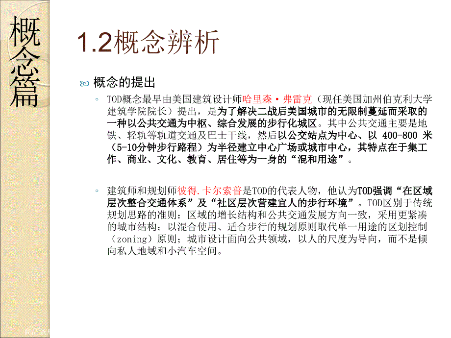国内外TOD模式研究综述及案例分析.ppt_第3页