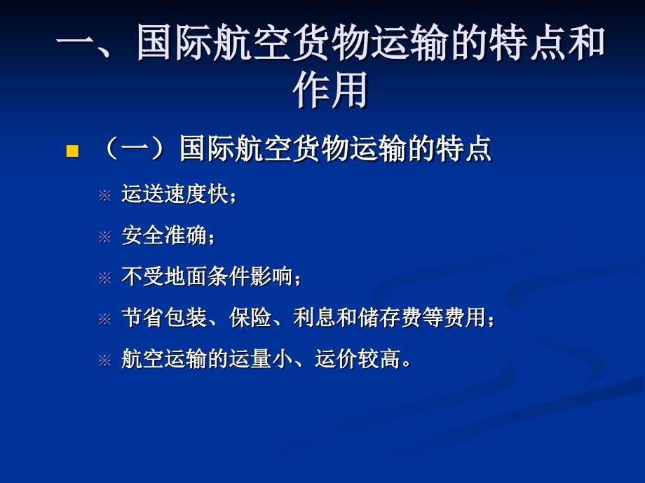 国际航空货物运输PPT课件.pptx_第3页