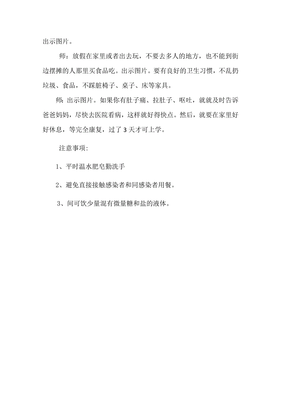 小一班预防诺如病毒教案.docx_第2页