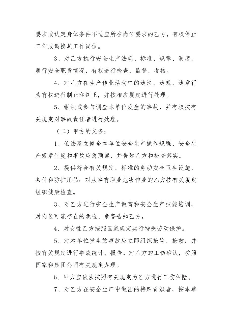 员工安全生产合同范本.docx_第2页