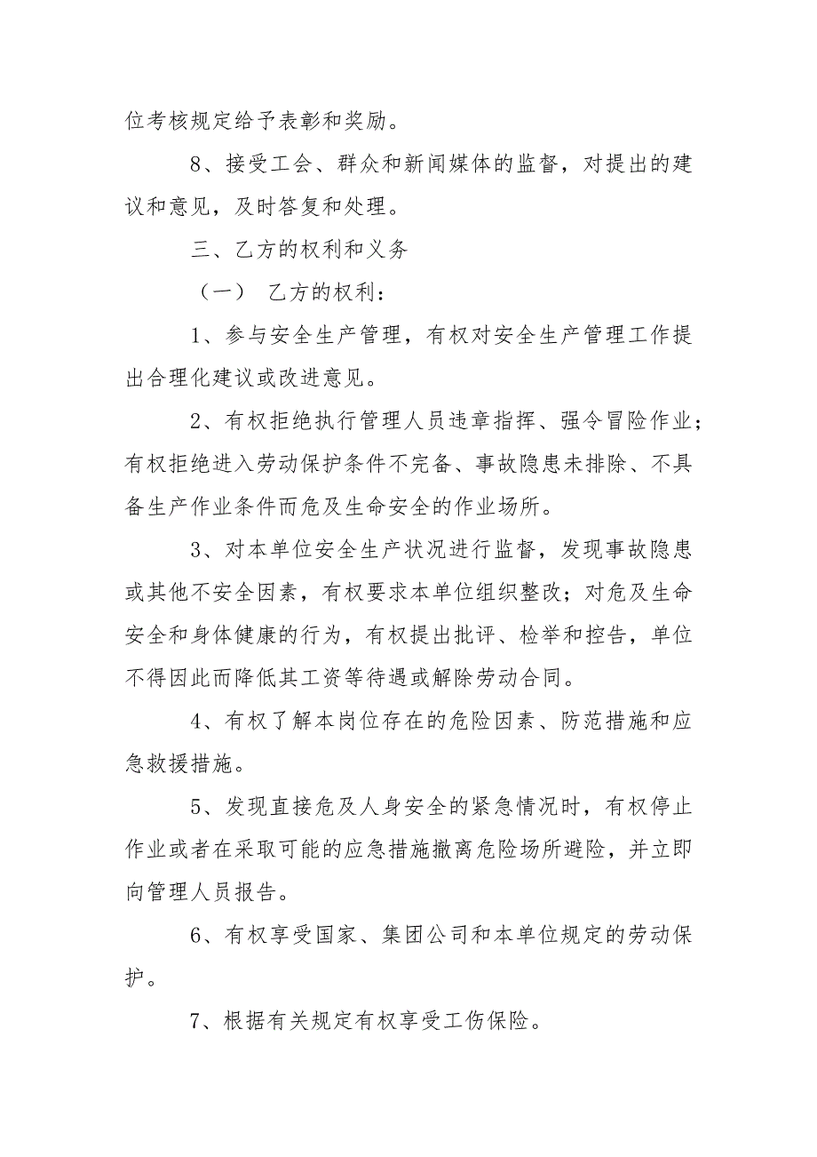 员工安全生产合同范本.docx_第3页