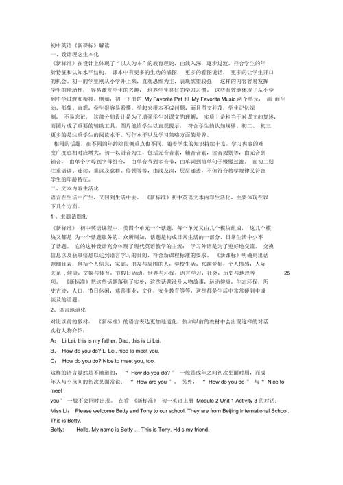 初中英语新课标解读.docx