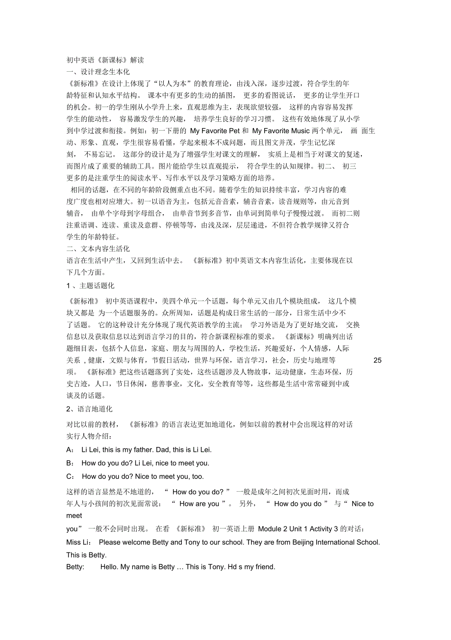 初中英语新课标解读.docx_第1页