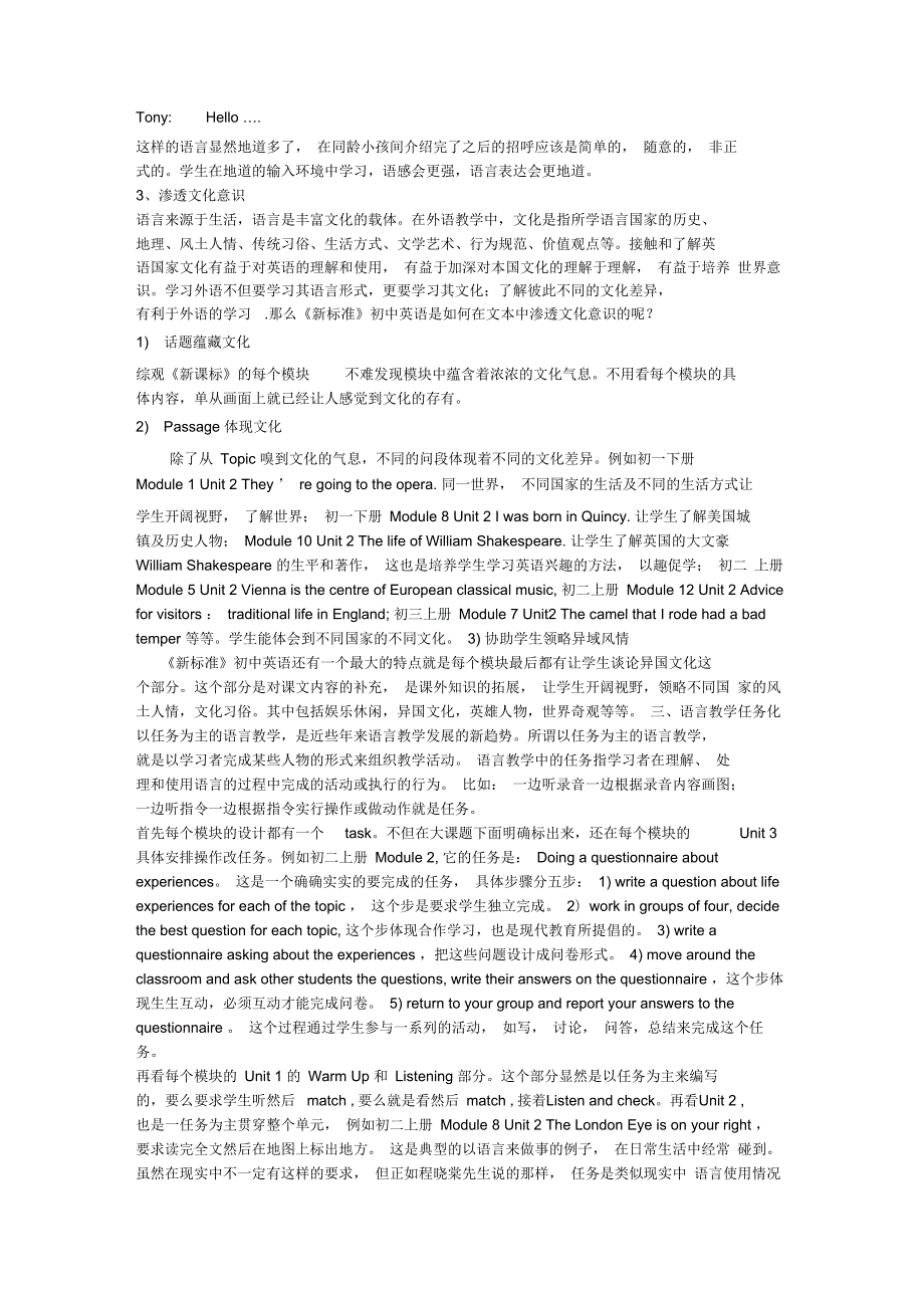 初中英语新课标解读.docx_第2页