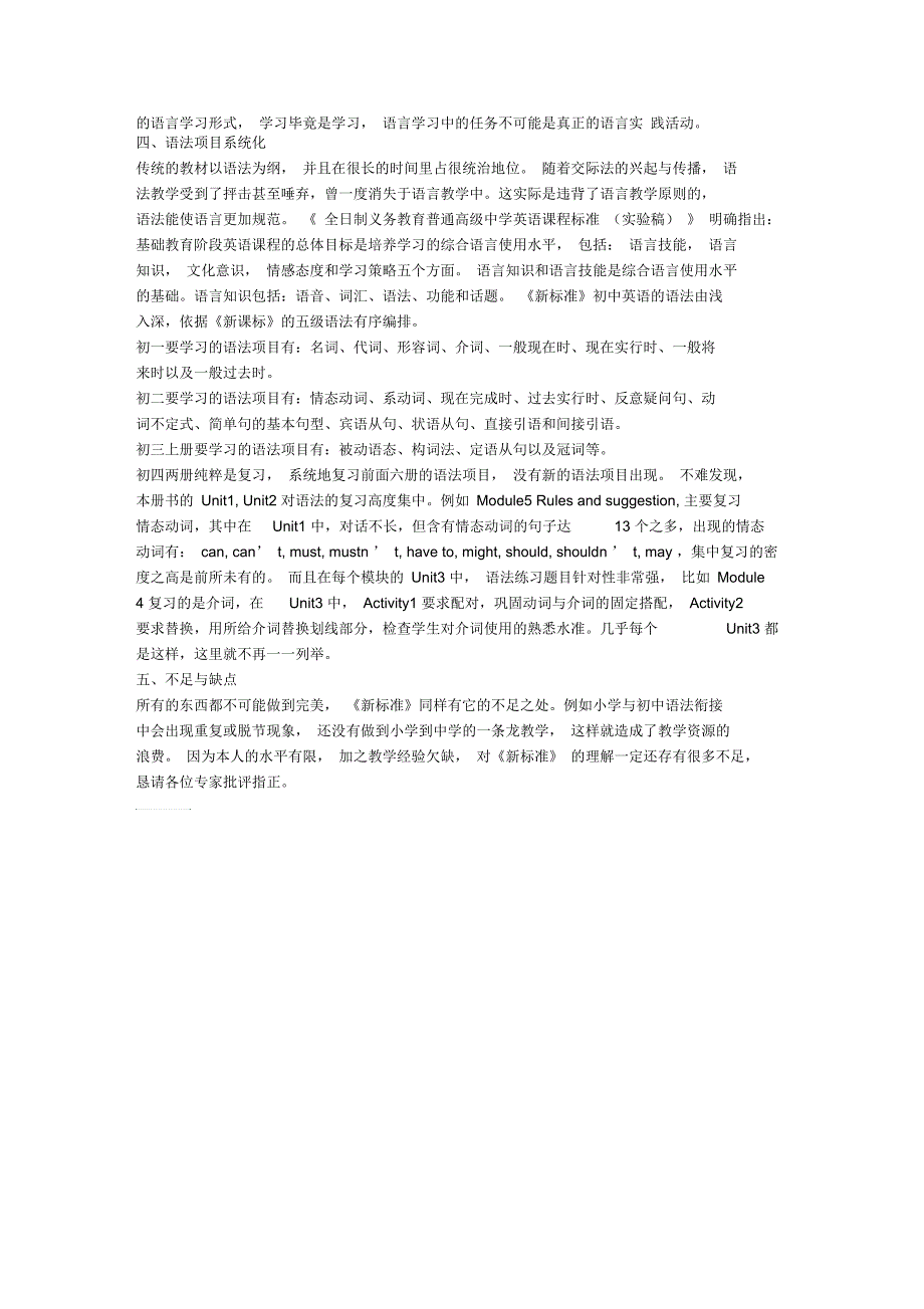 初中英语新课标解读.docx_第3页