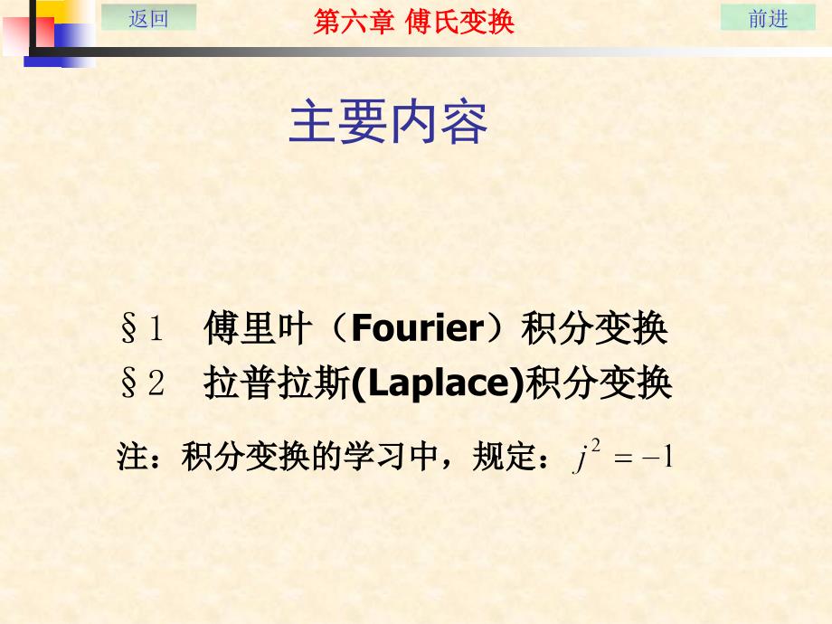 傅里叶积分变换课件.ppt_第2页