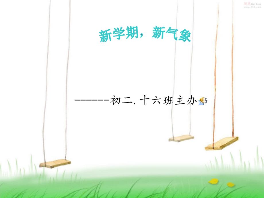 初中新学期新起点主题班会PPT.ppt_第1页
