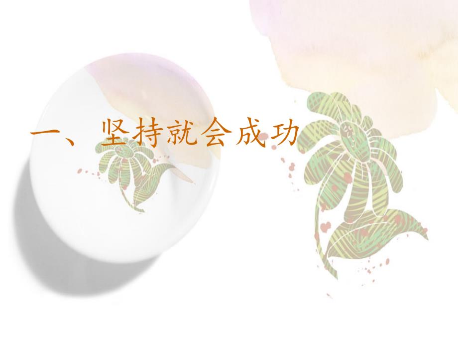 初中新学期新起点主题班会PPT.ppt_第2页