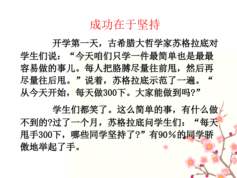 初中新学期新起点主题班会PPT.ppt_第3页