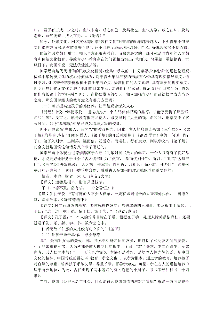 学国学的意义学国学要学习优秀传统文化精髓.doc_第2页