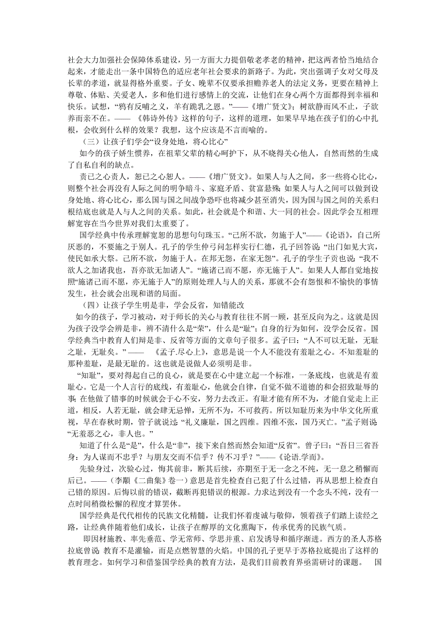 学国学的意义学国学要学习优秀传统文化精髓.doc_第3页