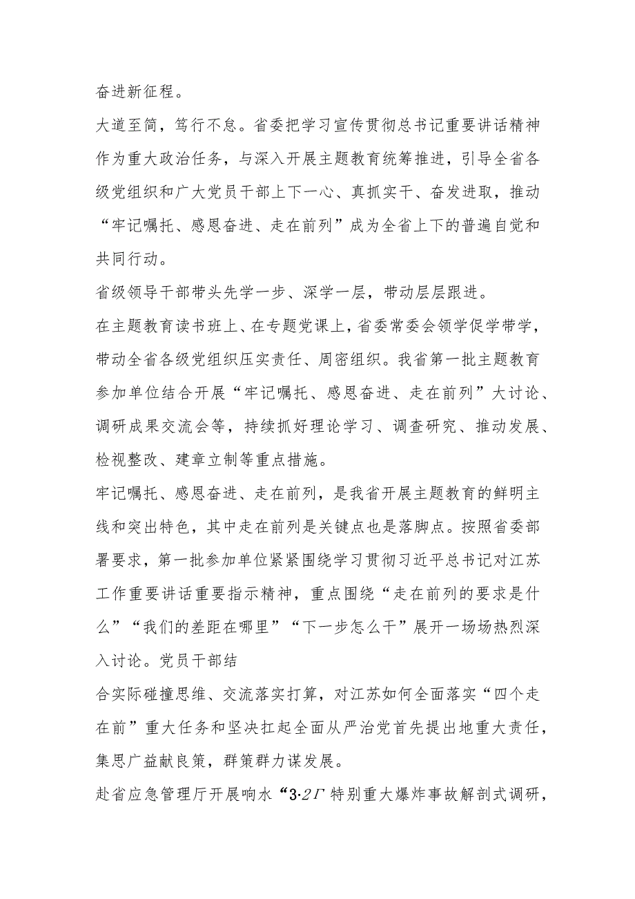 关于牢记嘱托感恩奋进走在前列研讨发言材料3篇.docx_第2页