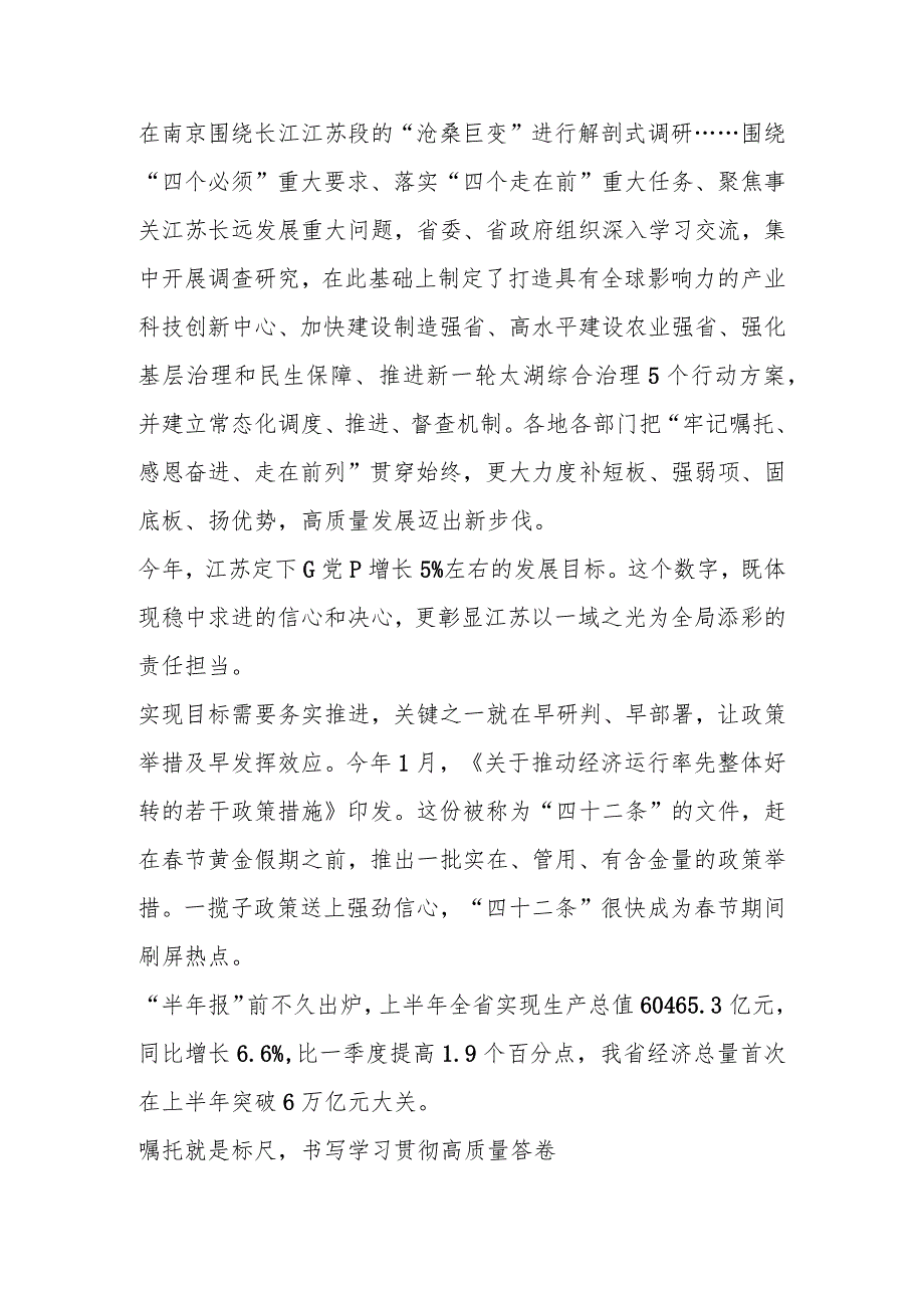 关于牢记嘱托感恩奋进走在前列研讨发言材料3篇.docx_第3页