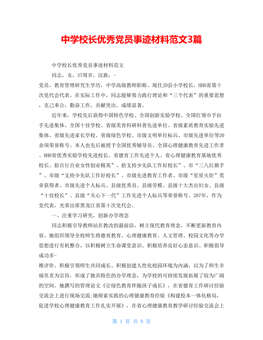中学校长优秀党员事迹材料范文3篇.doc_第1页