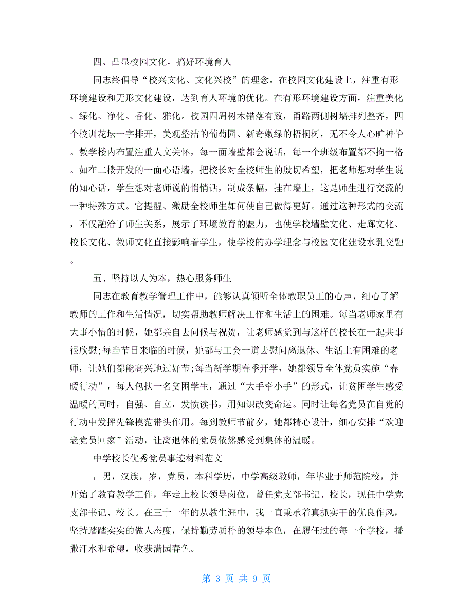 中学校长优秀党员事迹材料范文3篇.doc_第3页