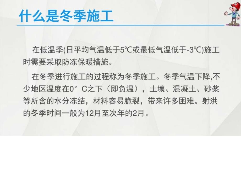 冬季施工安全教育PPT课件.ppt_第2页