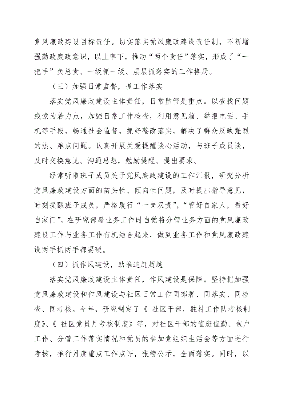 党支部书记党风廉政建设主体责任落实工作汇报范文.doc_第2页