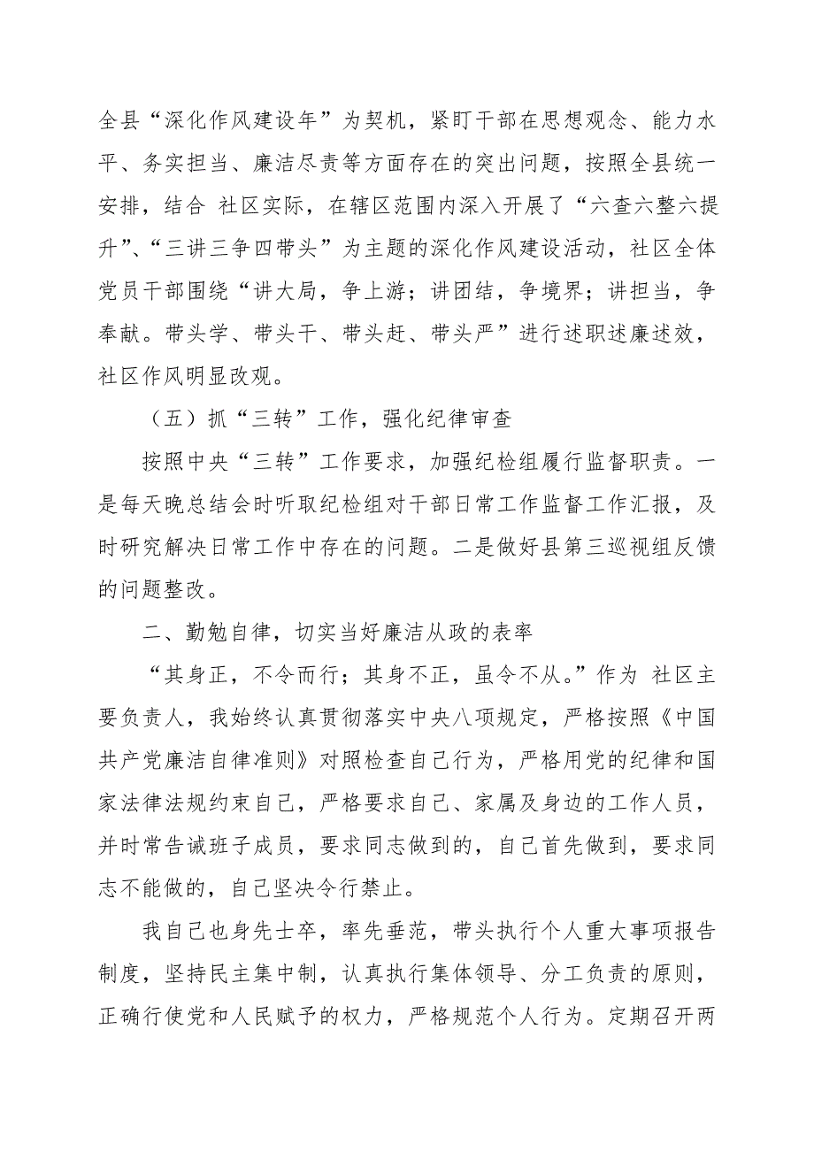 党支部书记党风廉政建设主体责任落实工作汇报范文.doc_第3页