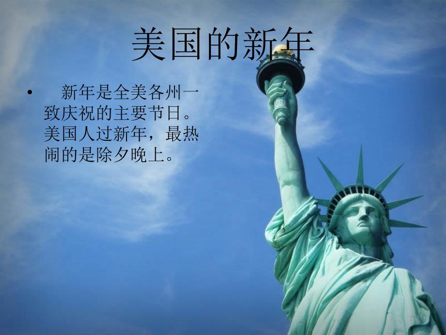 世界各地的新年习俗.ppt_第2页