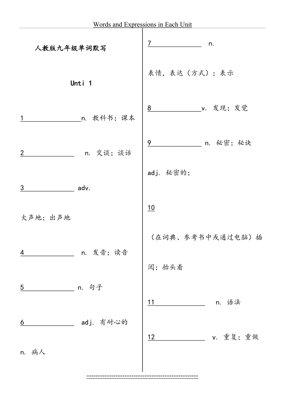 九年级英语单词默写表.doc_第2页