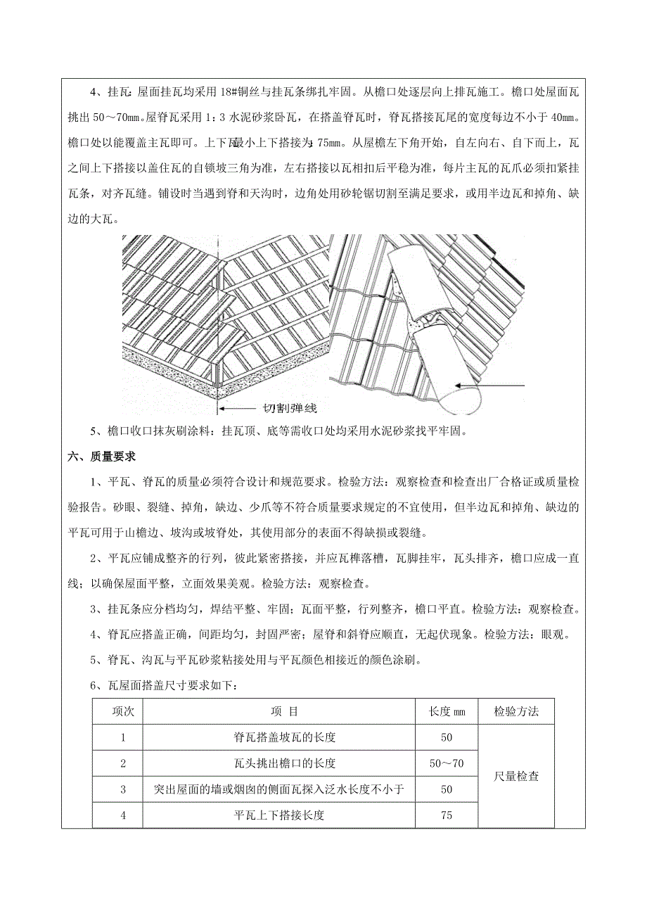 坡屋面瓦技术交底钢挂瓦条.doc_第3页