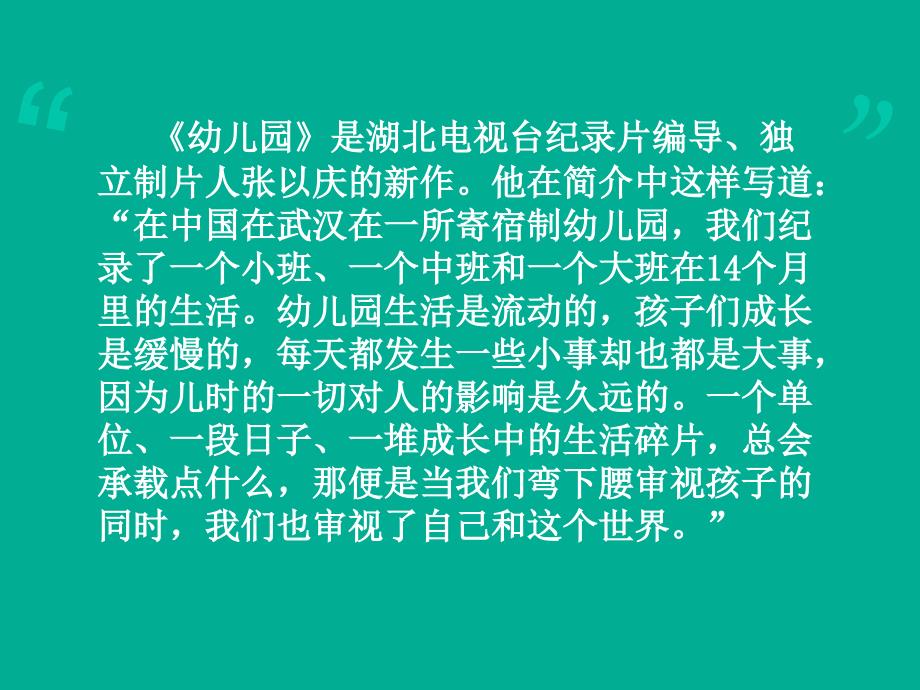 儿童观和教师的作用.ppt_第2页