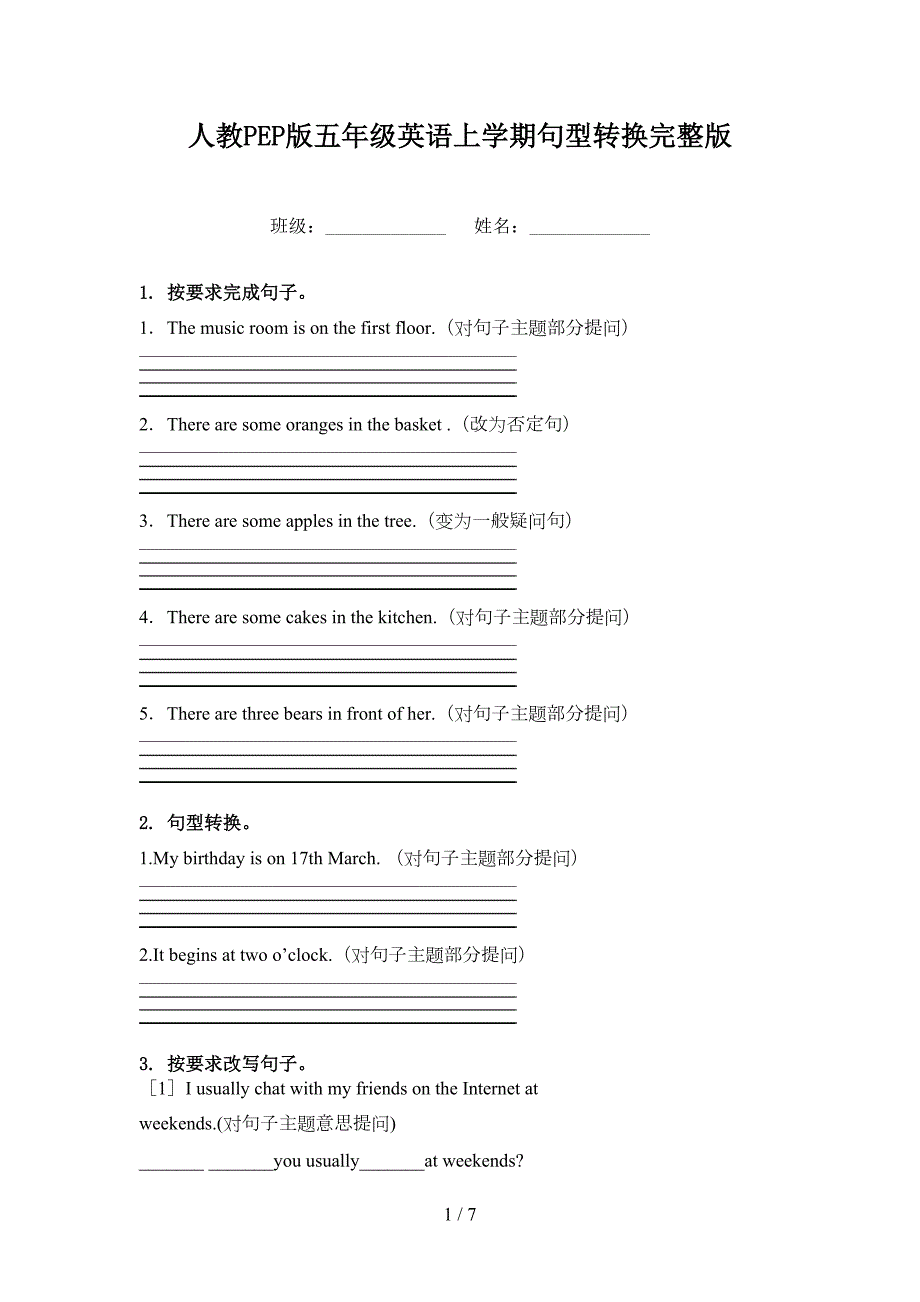 人教PEP版五年级英语上学期句型转换完整版.doc_第1页