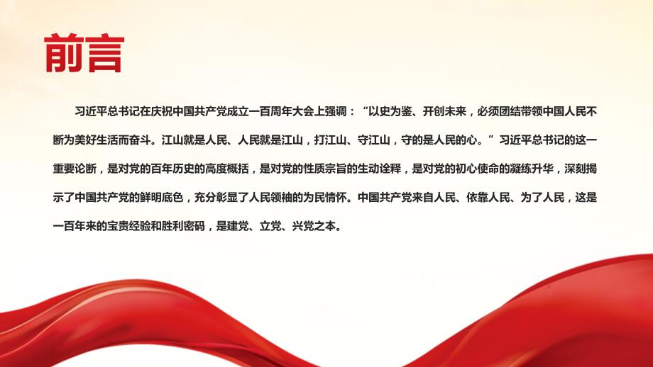 人民性是中国共产党最鲜明的底色专题党课PPT教育课件.pptx_第2页