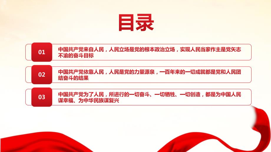 人民性是中国共产党最鲜明的底色专题党课PPT教育课件.pptx_第3页