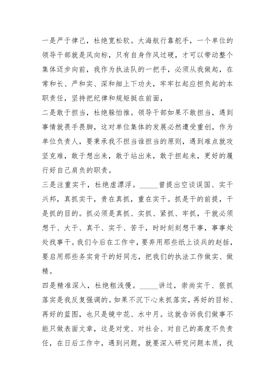 农业综合执法队干部作风大整顿活动学习心得心得体会.docx_第2页