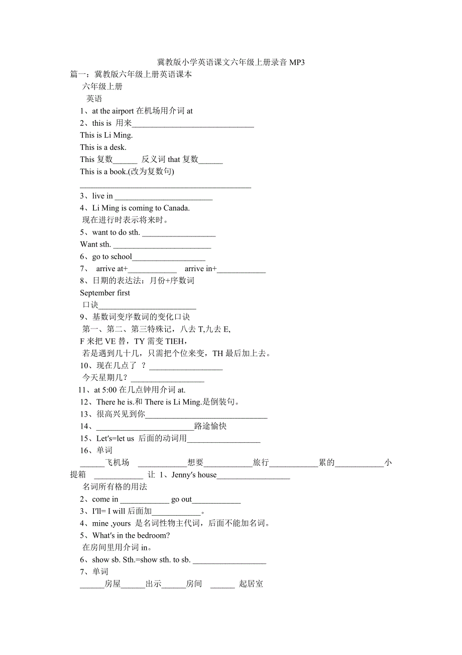 冀教版小学英语课文六年级上册录音MP3.doc_第1页