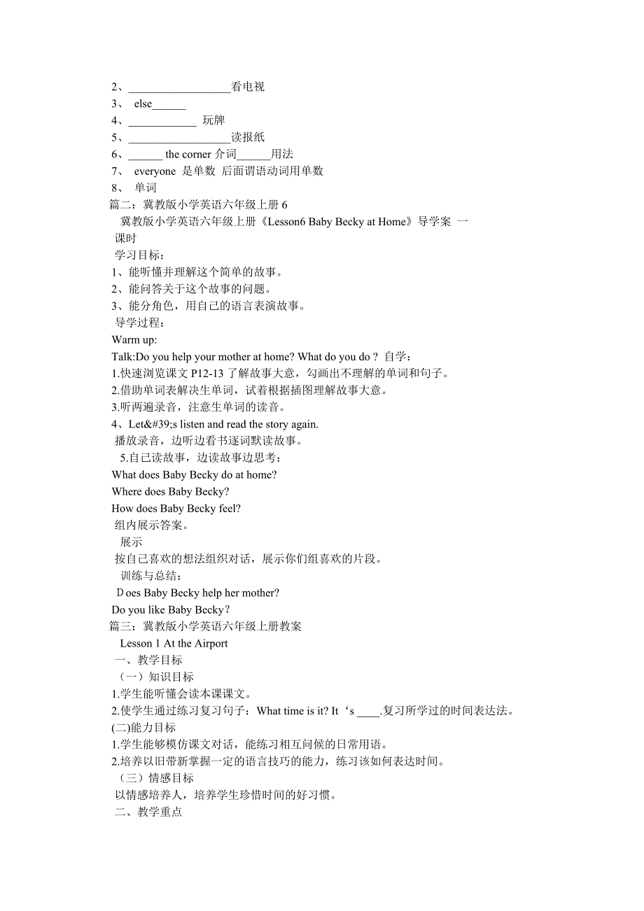 冀教版小学英语课文六年级上册录音MP3.doc_第3页