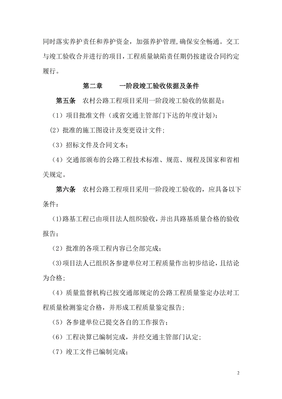 安徽省农村公路竣工验收办法.doc_第2页