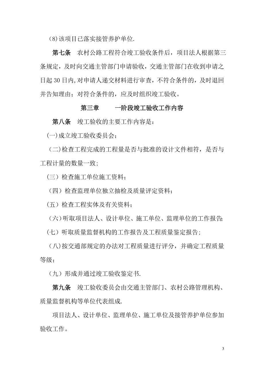 安徽省农村公路竣工验收办法.doc_第3页