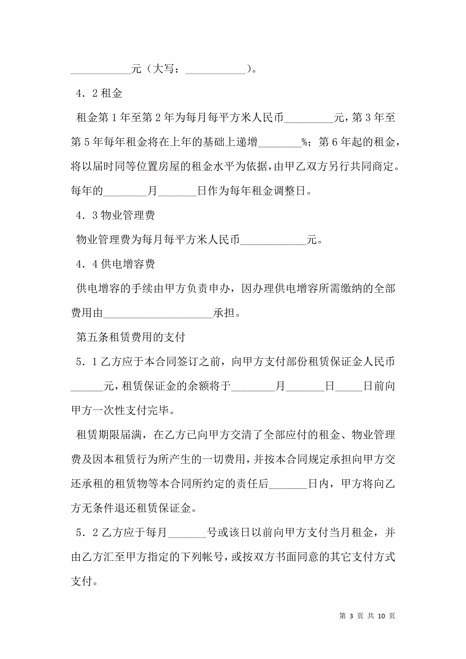厂房租赁合同范文打印.doc_第3页
