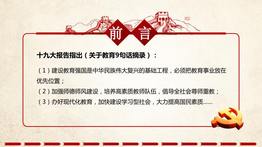 做合格教师微党课.ppt_第2页