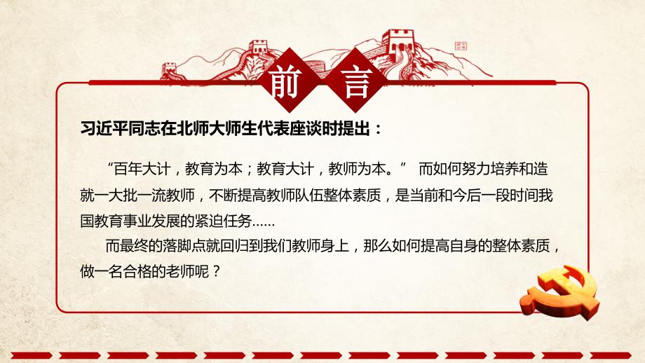 做合格教师微党课.ppt_第3页