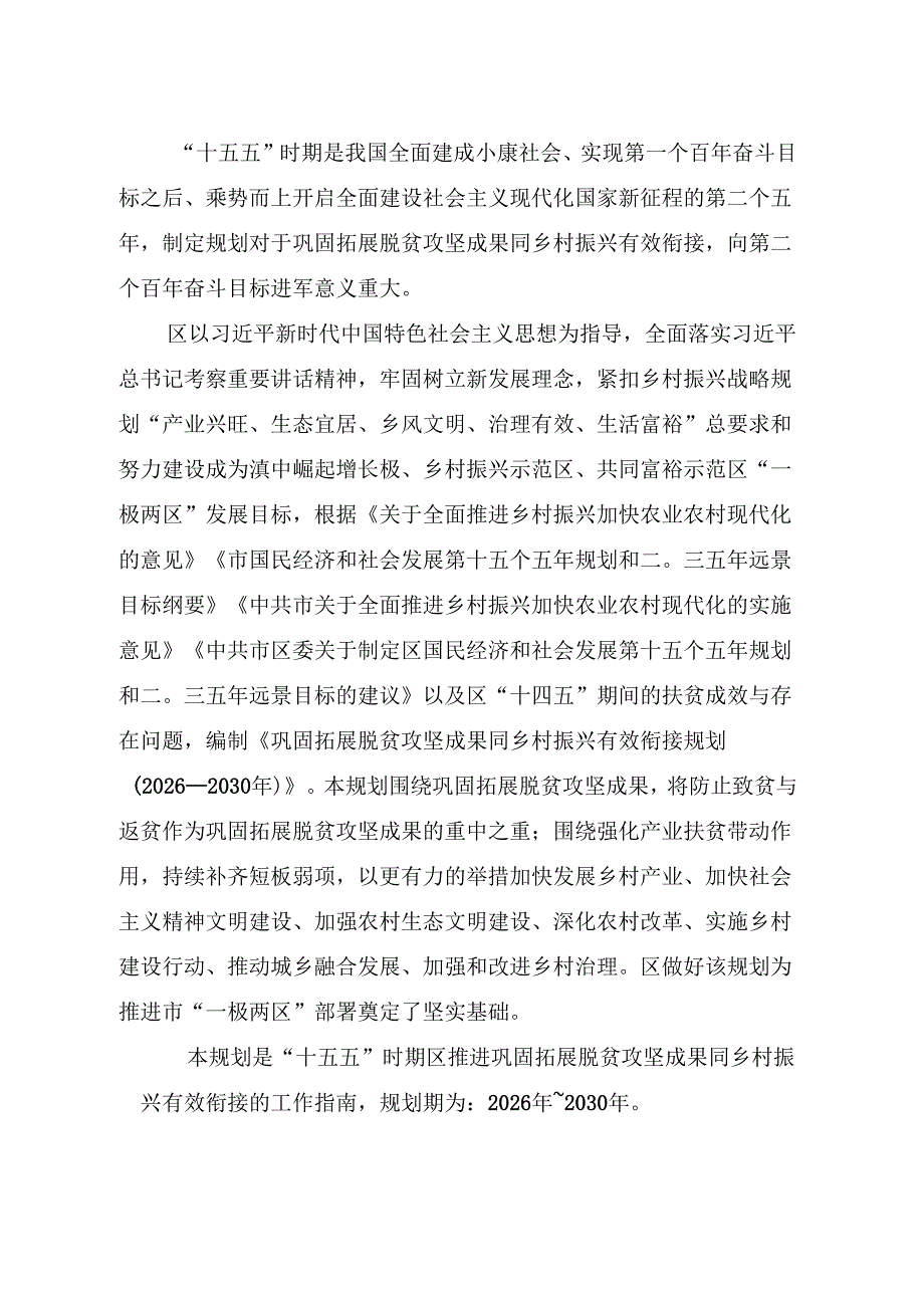 “十五五”时期巩固拓展脱贫攻坚成果同乡村振兴有效衔接规划.docx_第3页