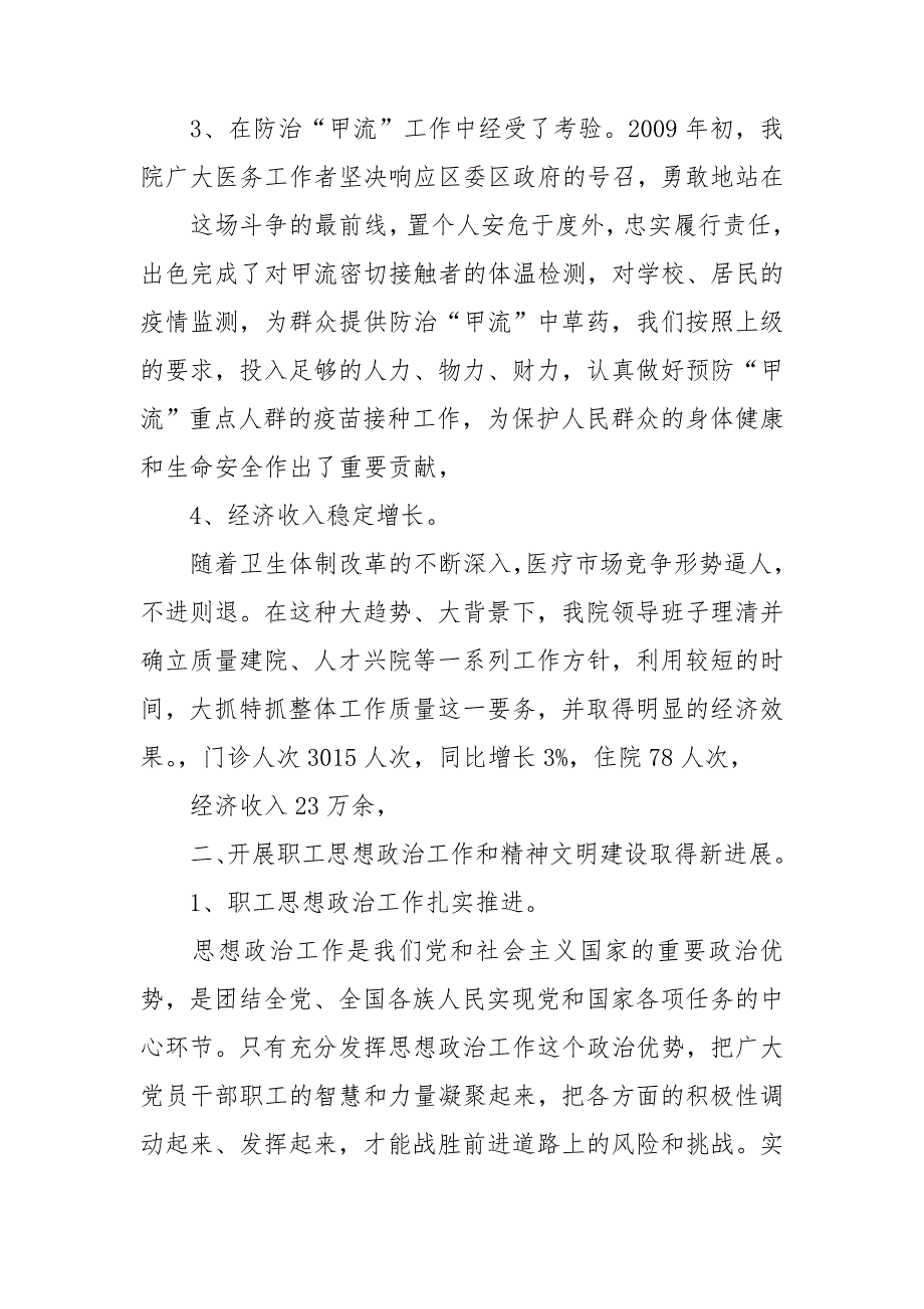 卫生院领导班子述职报告.doc_第2页