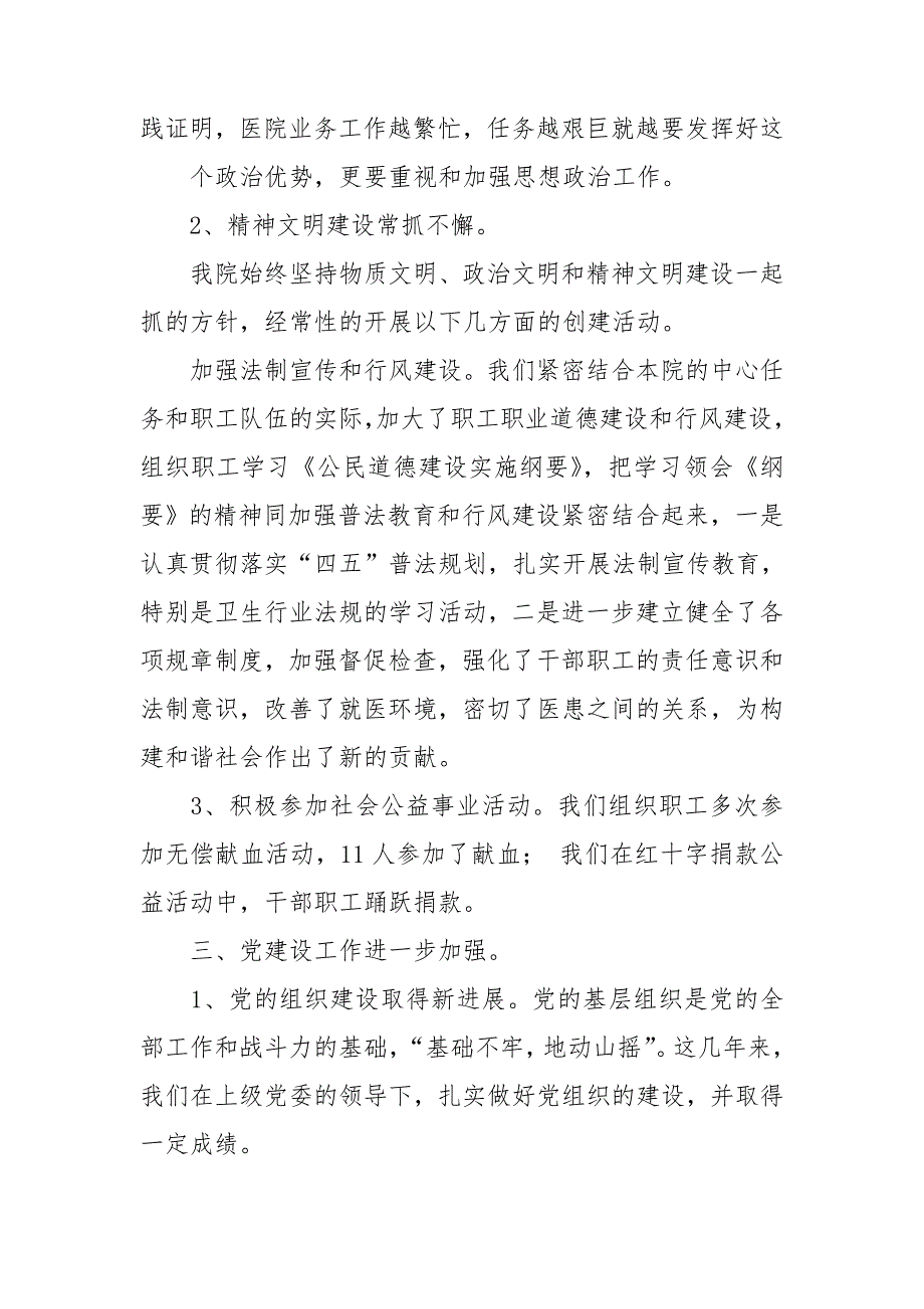 卫生院领导班子述职报告.doc_第3页