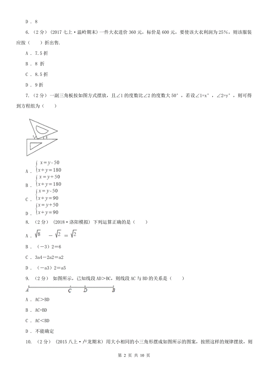 宁夏银川市七年级上册数学期末考试试卷.doc_第2页