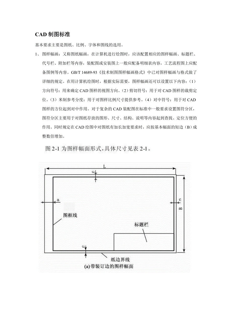 化工工艺流程图制图标准.doc_第1页