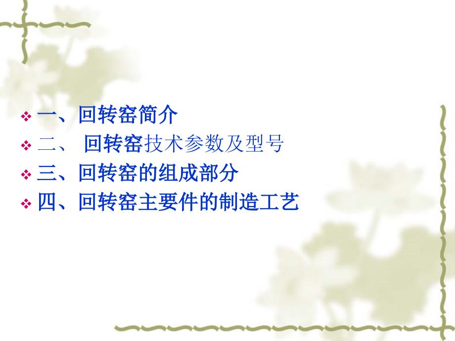 回转窑培训资料.ppt_第2页