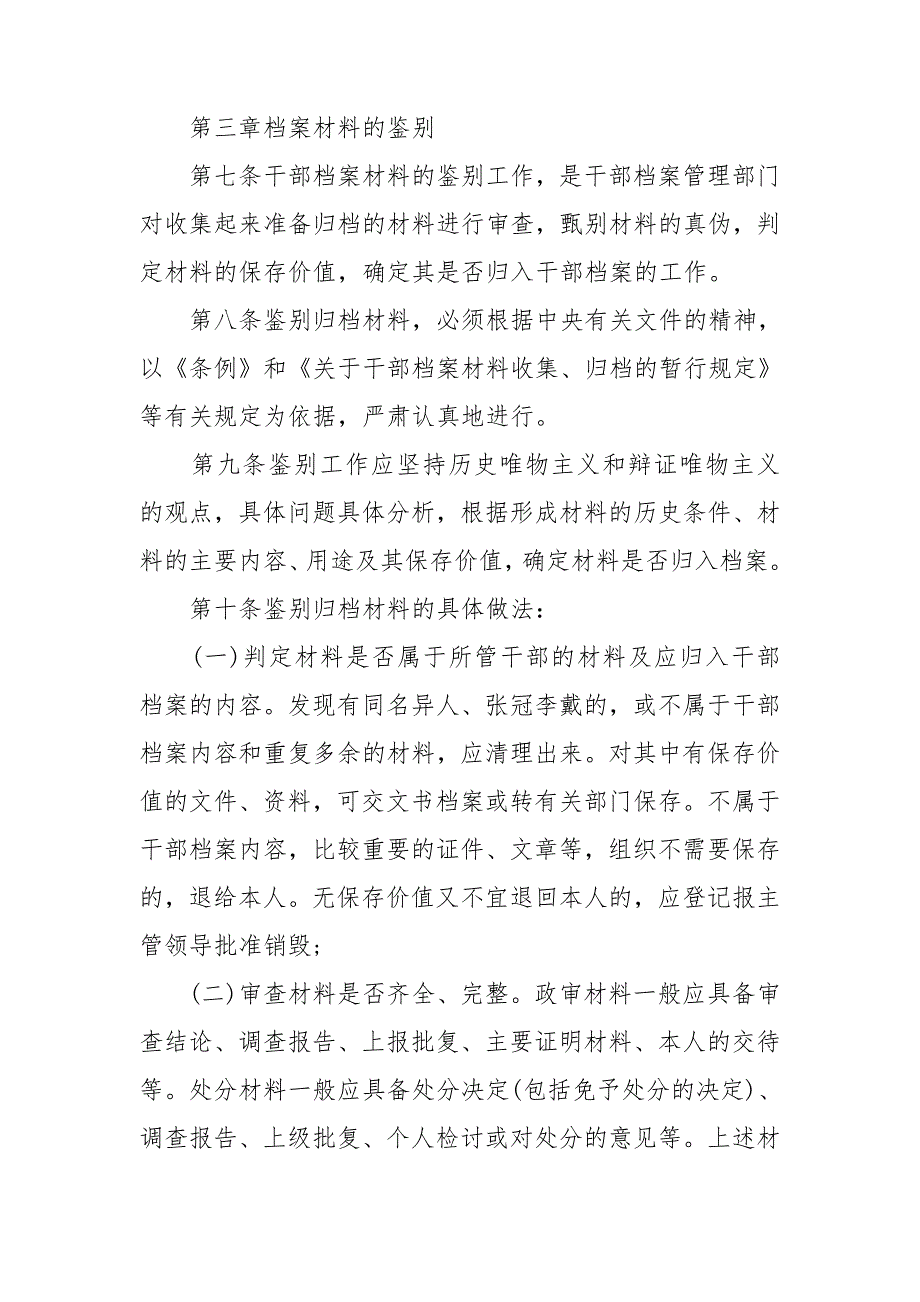 中央组织部干部档案整理工作细则.doc_第2页