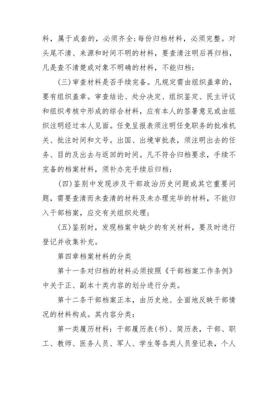 中央组织部干部档案整理工作细则.doc_第3页
