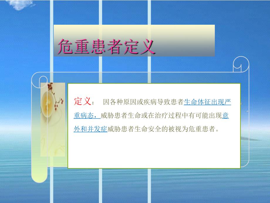 危重患者管理.ppt_第3页